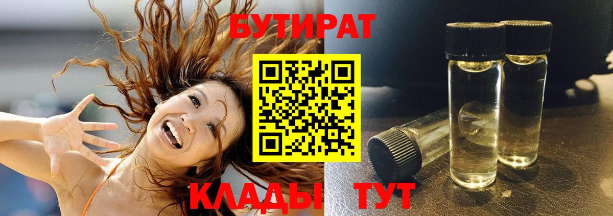 БУТИРАТ вода  Вход с VPN  Сергиев Посад 