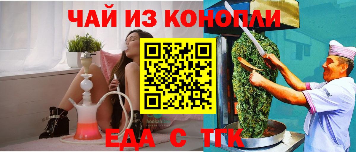 Сергиев Посад  Cannafood конопля  Вход с VPN 