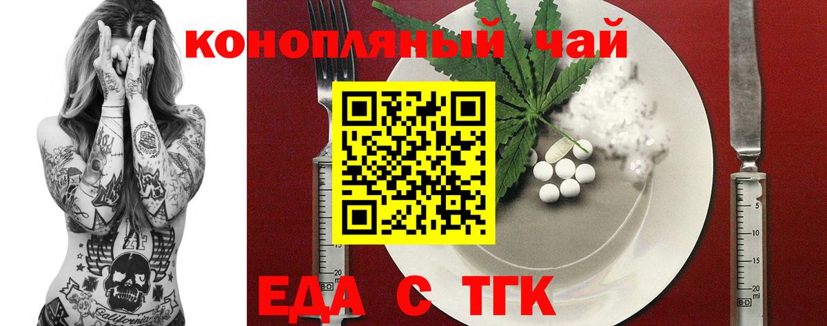 Еда ТГК марихуана Сергиев Посад