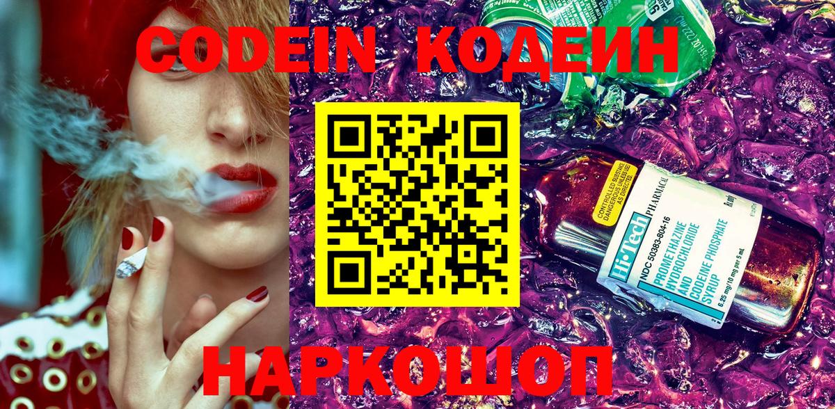 Codein Purple Drank  Вход с VPN  как найти   Сергиев Посад 