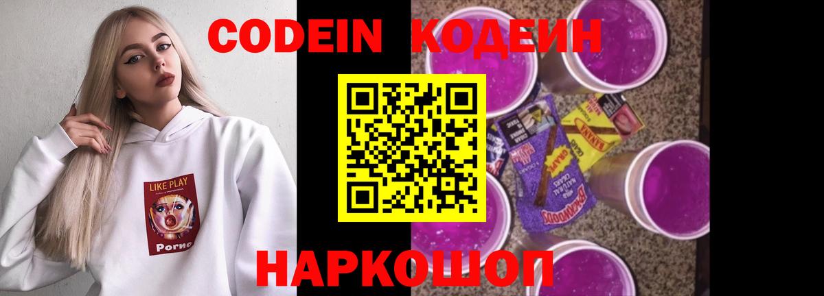 Codein Purple Drank Сергиев Посад