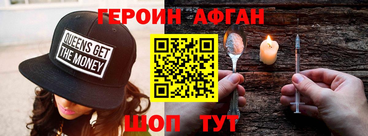 ГЕРОИН афганец  Вход с VPN  Сергиев Посад 
