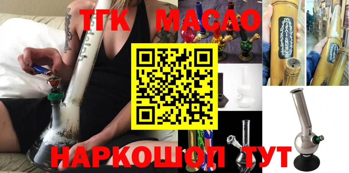 ТГК жижа  где купить наркотик  Сергиев Посад  Вход с VPN  Дистиллят ТГК THC oil 